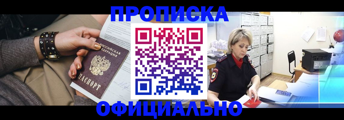 прописка законно в Обнинске